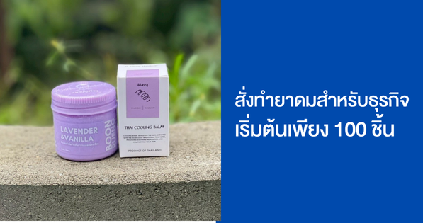 Custom herbal inhalers with branded labels prepared by the Mor Boonruang community team for business PR giveaways.