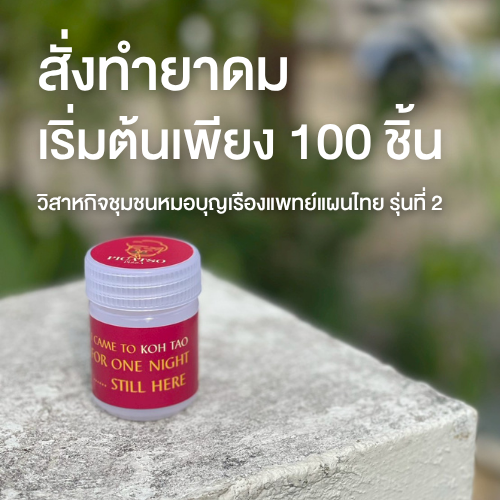 Branded herbal inhalers by หมอบุญเรือง arranged in premium corporate gift boxes beside seminar welcome materials and Thai herbs.