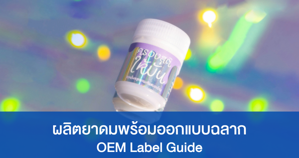 Custom liquid-balm and Thai herbal inhalers with professionally designed labels being assembled by the Mor Boonruang community enterprise.